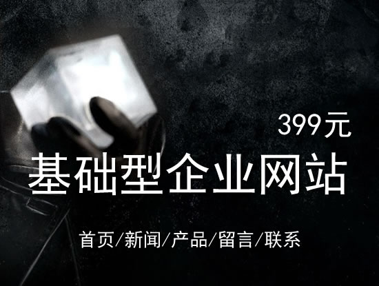 上饶市网站建设网站设计最低价399元 岛内建站dnnic.cn